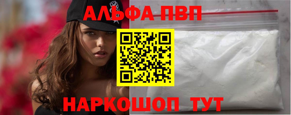 Alpha PVP Соль Добрянка