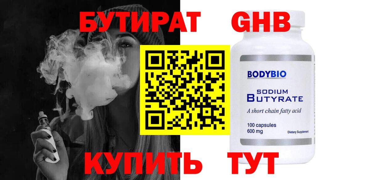 БУТИРАТ BDO  Вход с VPN  Добрянка 