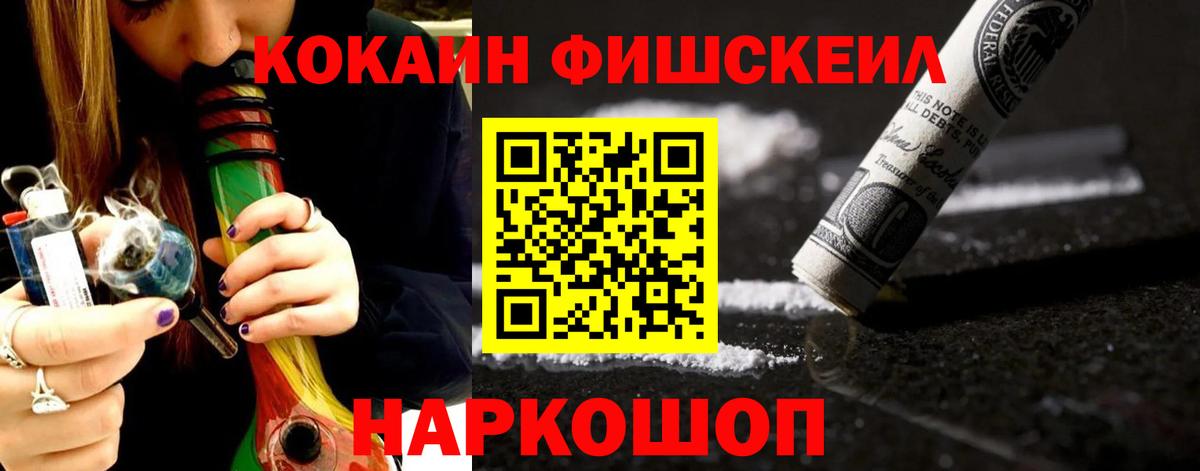 Cocaine Fish Scale Добрянка
