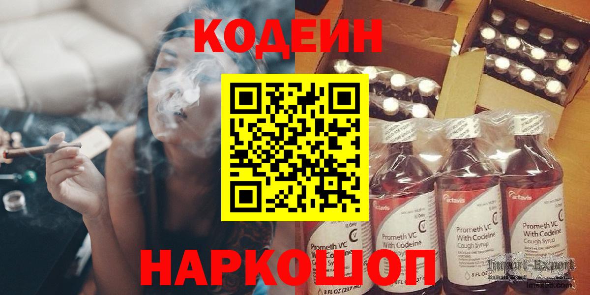 Кодеиновый сироп Lean Purple Drank Добрянка