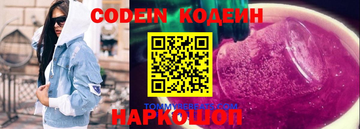 Добрянка  Codein напиток Lean (лин)  Кодеиновый сироп Lean напиток Lean (лин)  Вход с VPN 