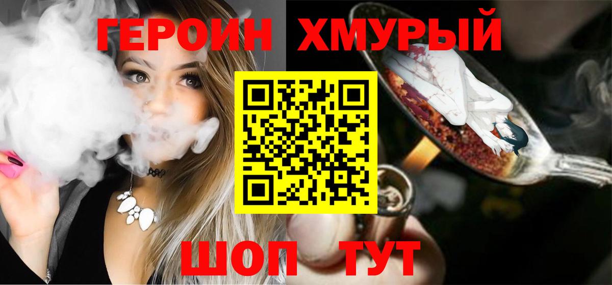 Героин  ГЕРОИН белый  Вход с VPN  Добрянка 
