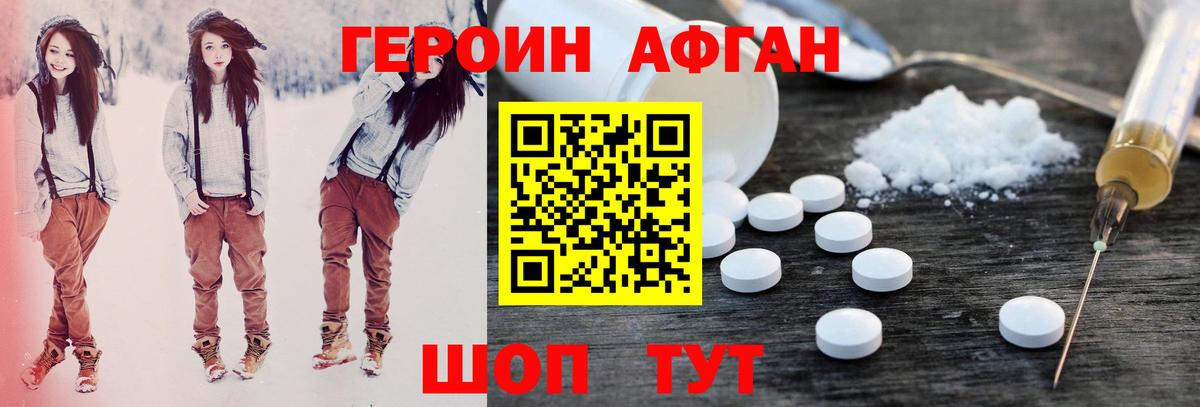 ГЕРОИН хмурый Добрянка