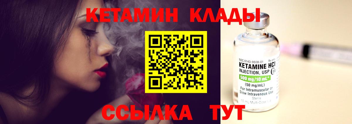 КЕТАМИН VHQ  Вход с VPN  Добрянка 